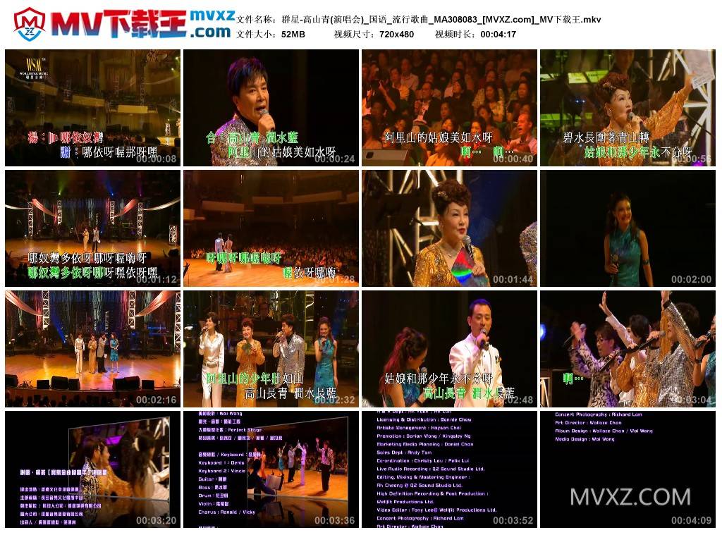 群星-高山青(演唱会)_国语_流行歌曲_MA308083